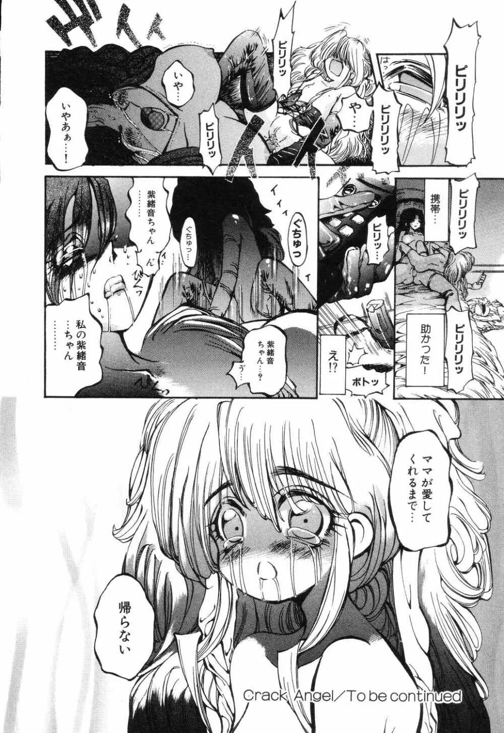 リトルピアス Vol.04 Page.112