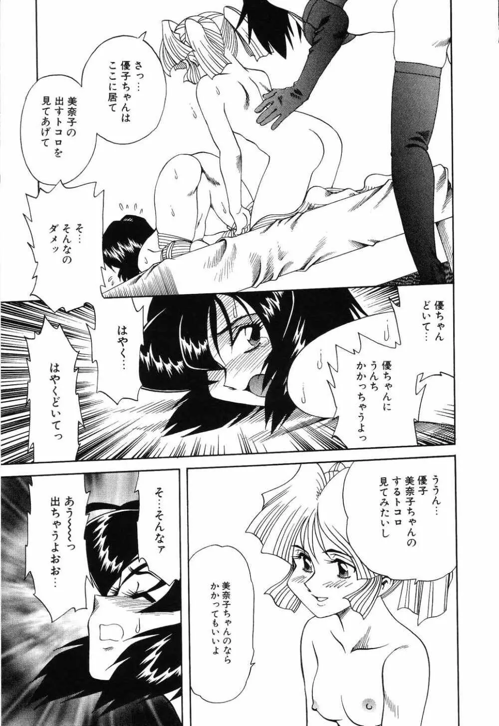 リトルピアス Vol.04 Page.123