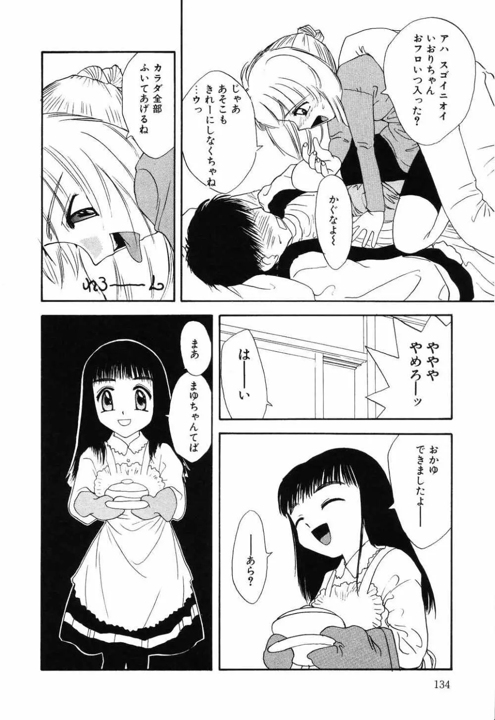 リトルピアス Vol.04 Page.134