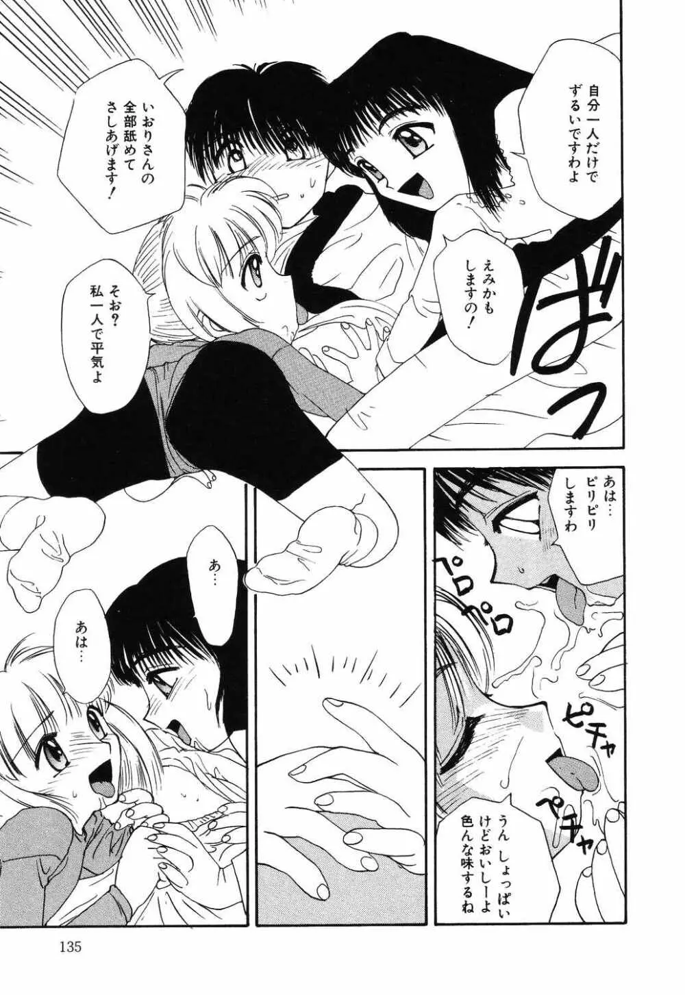 リトルピアス Vol.04 Page.135