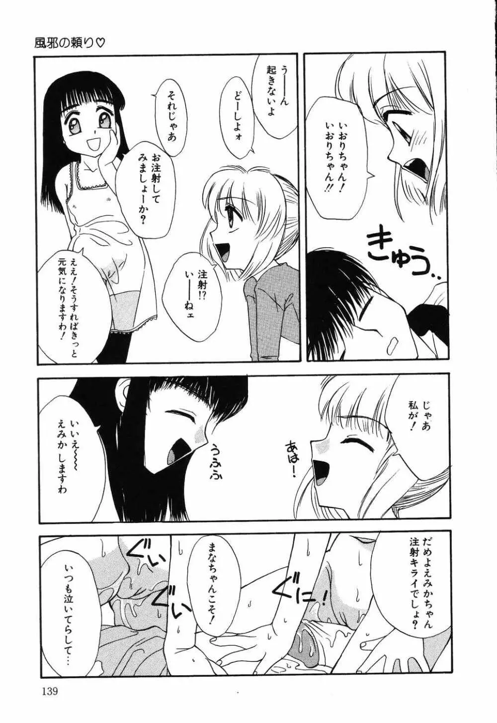 リトルピアス Vol.04 Page.139