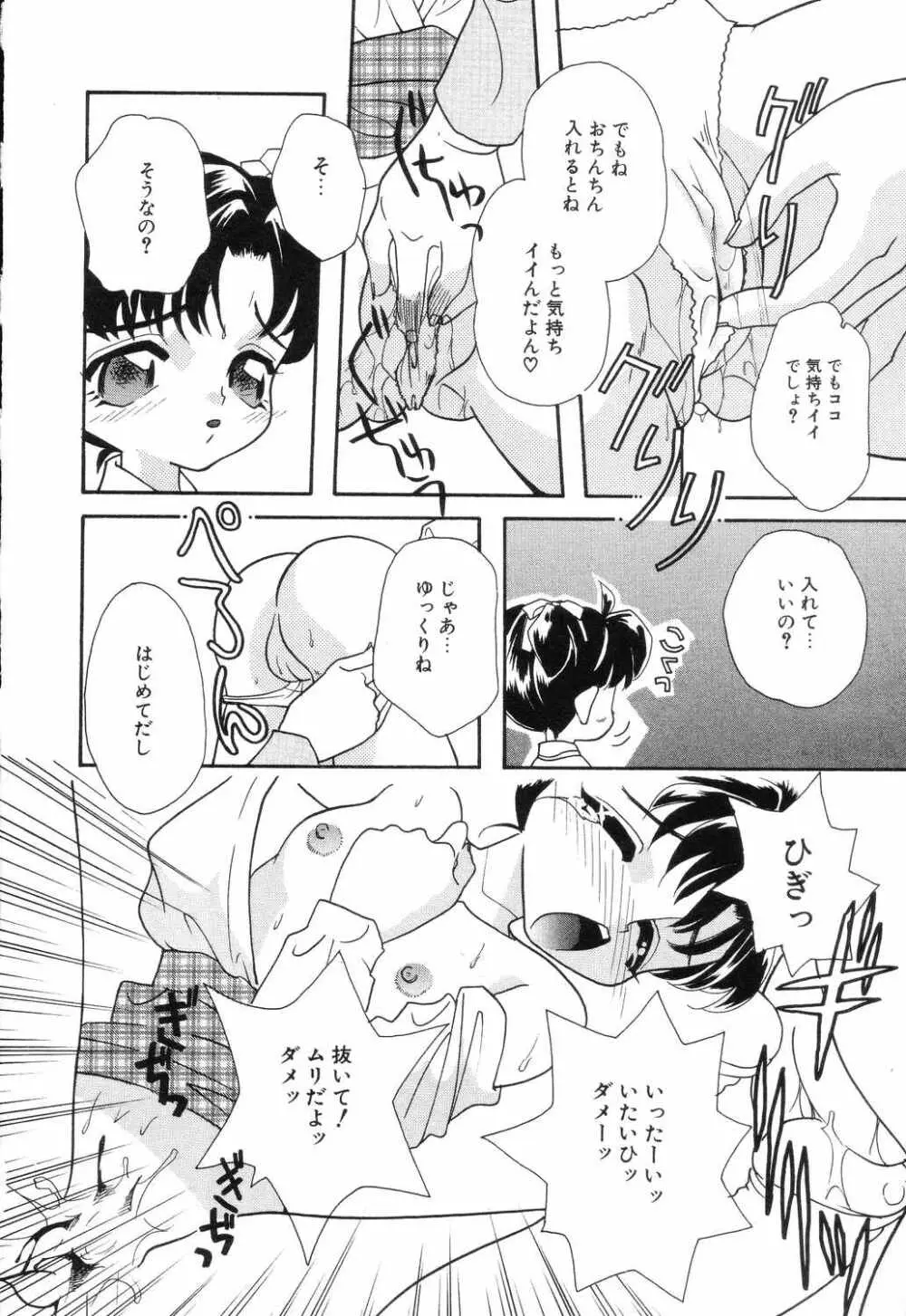 リトルピアス Vol.04 Page.16