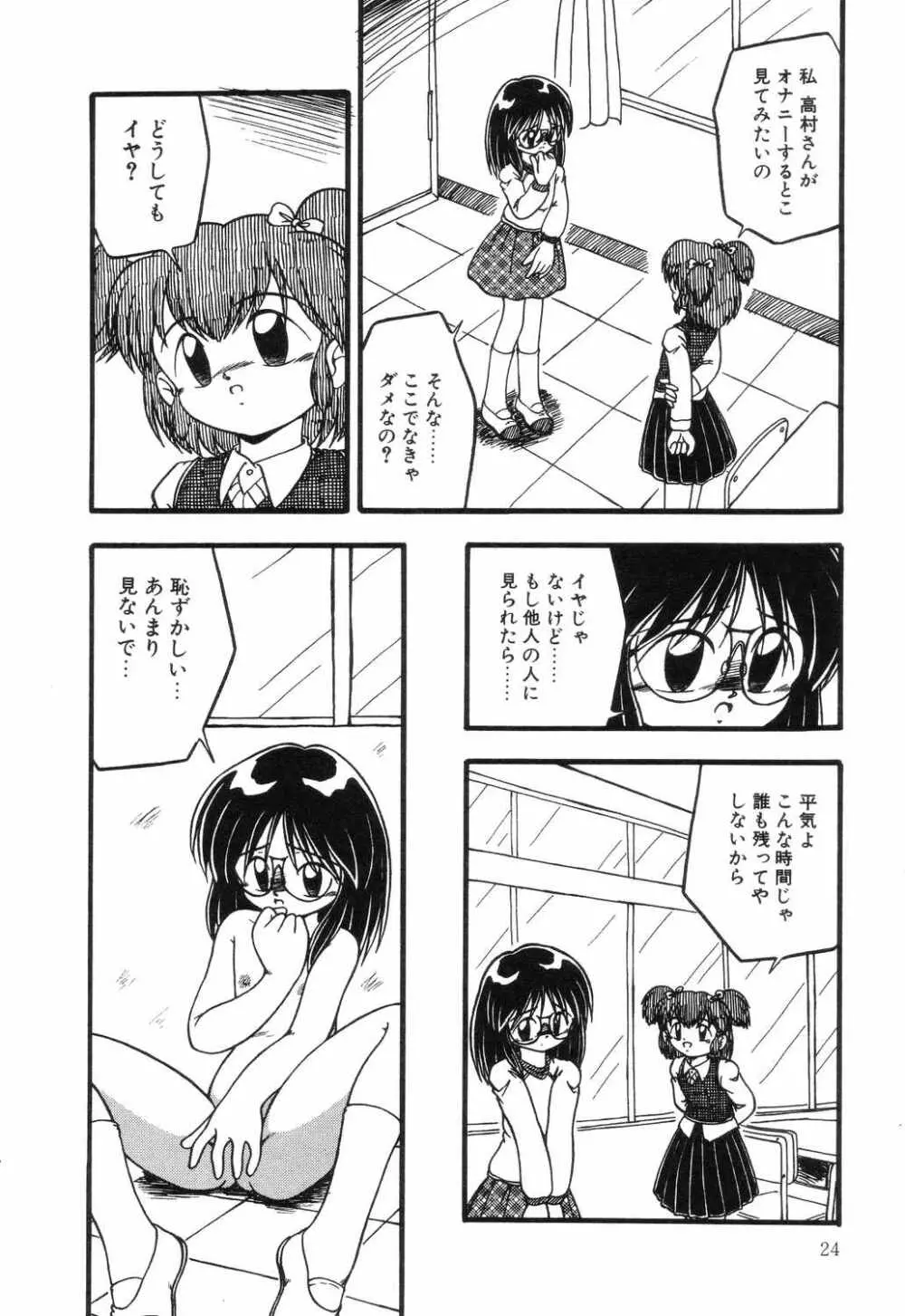 リトルピアス Vol.04 Page.24