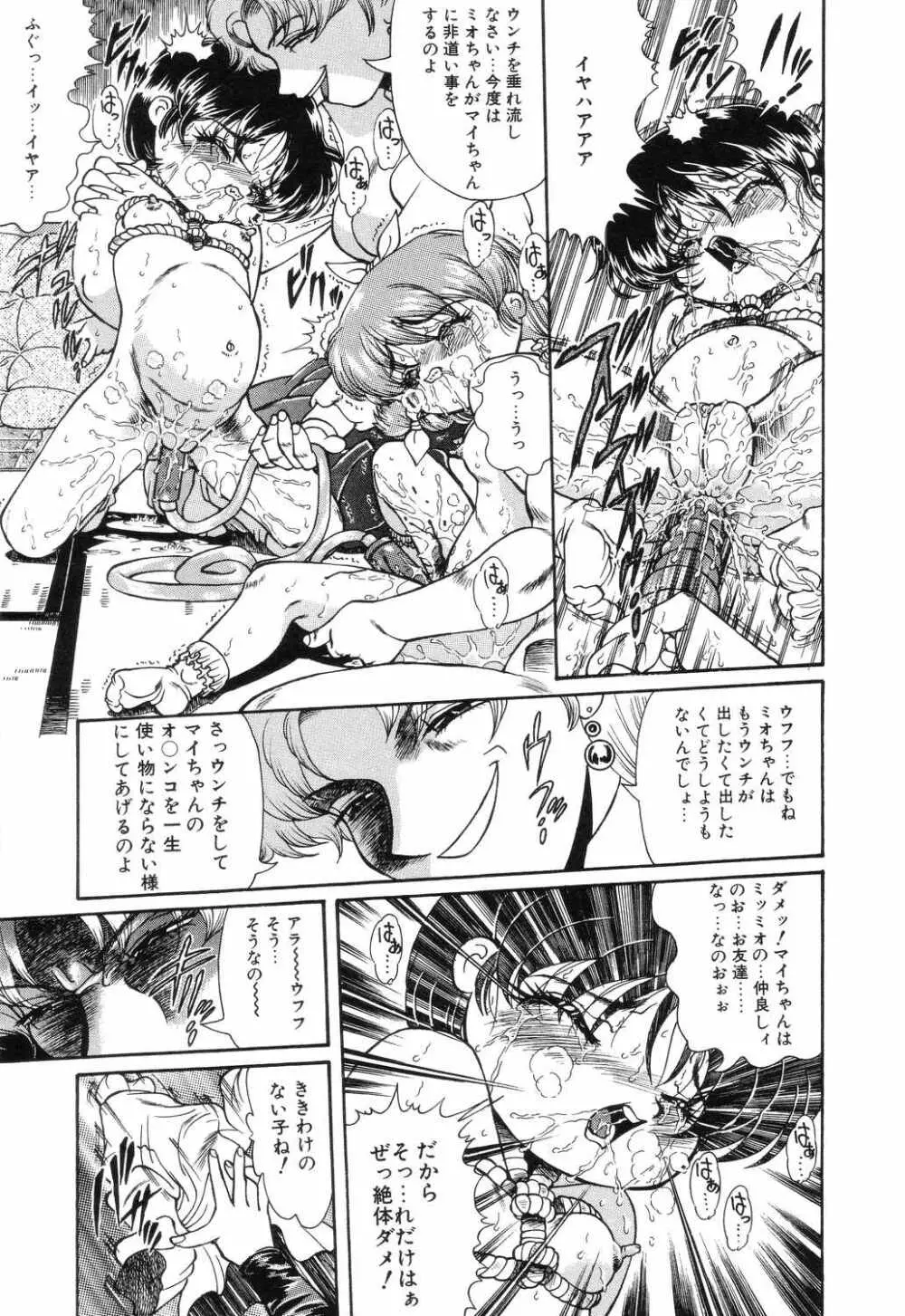 リトルピアス Vol.04 Page.55