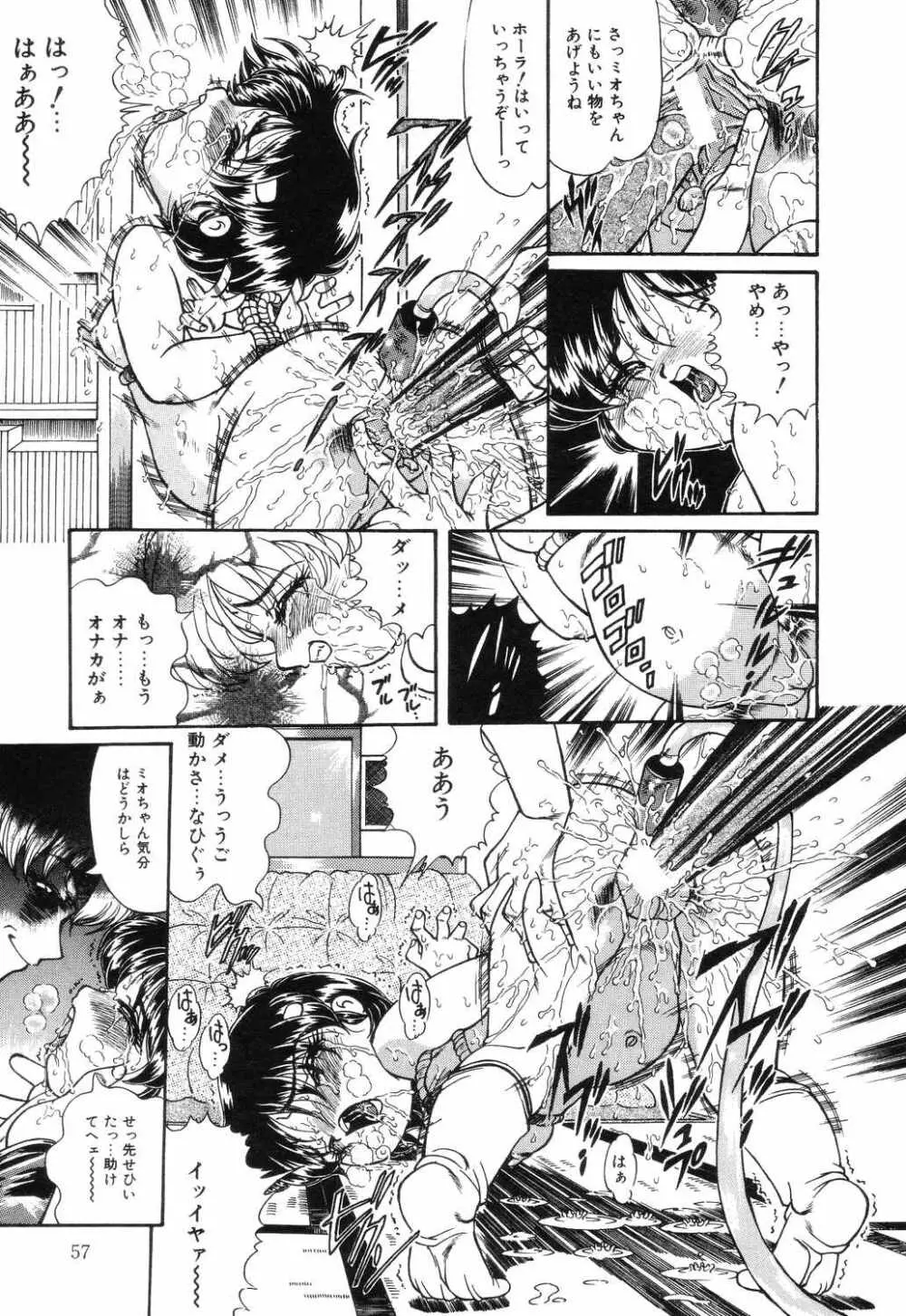 リトルピアス Vol.04 Page.57