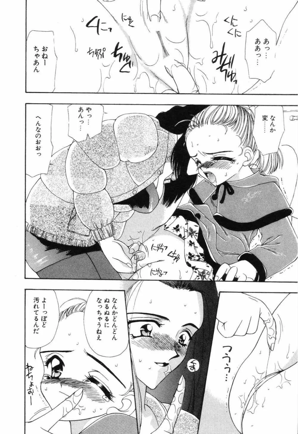 リトルピアス Vol.04 Page.72