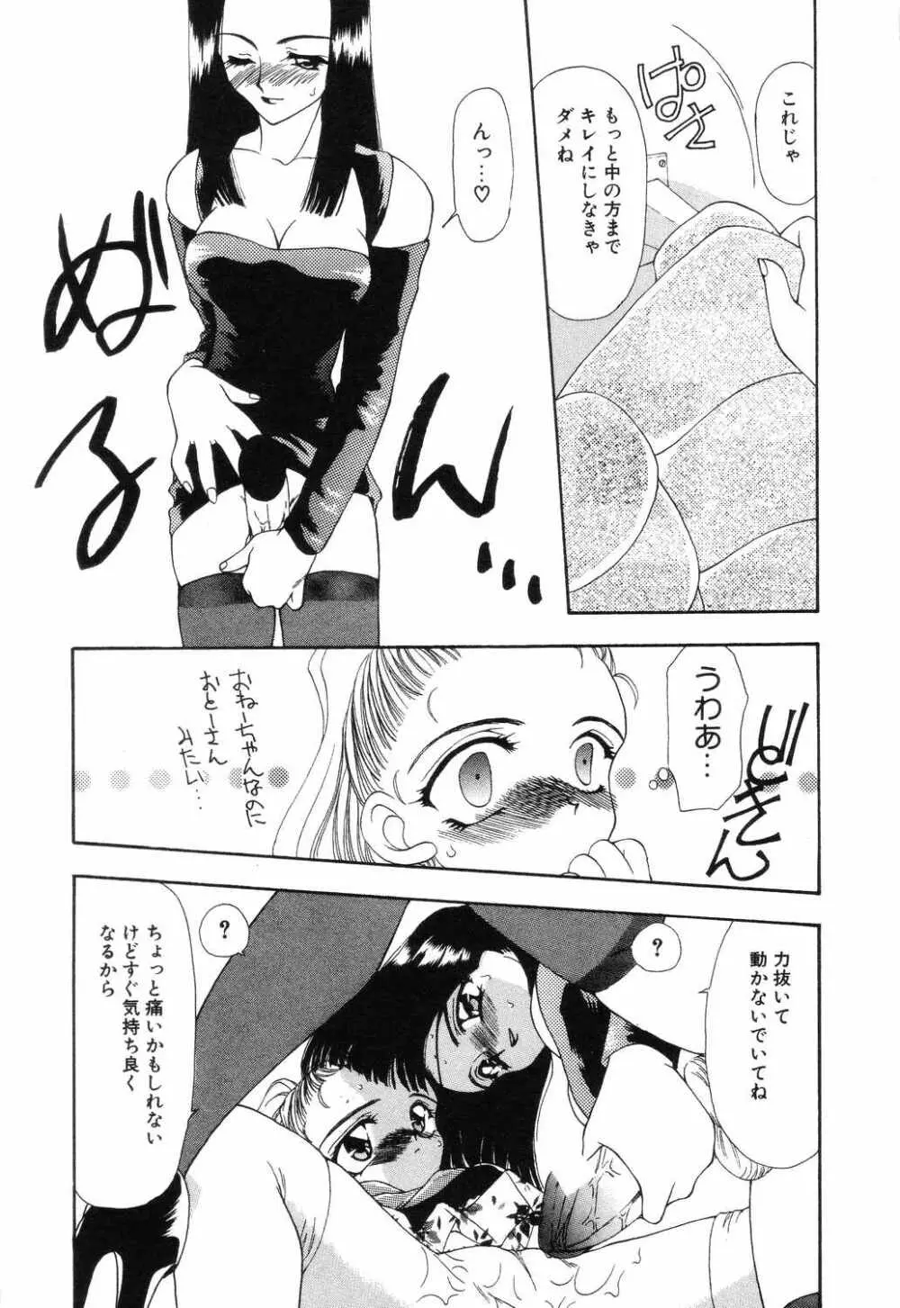 リトルピアス Vol.04 Page.73