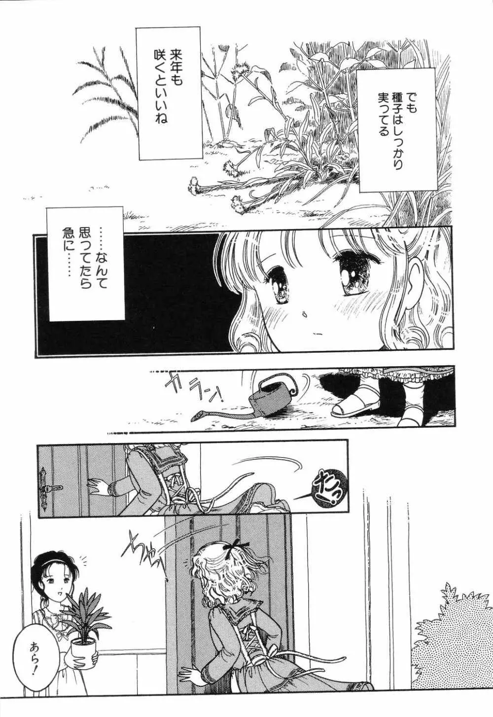 リトルピアス Vol.04 Page.83