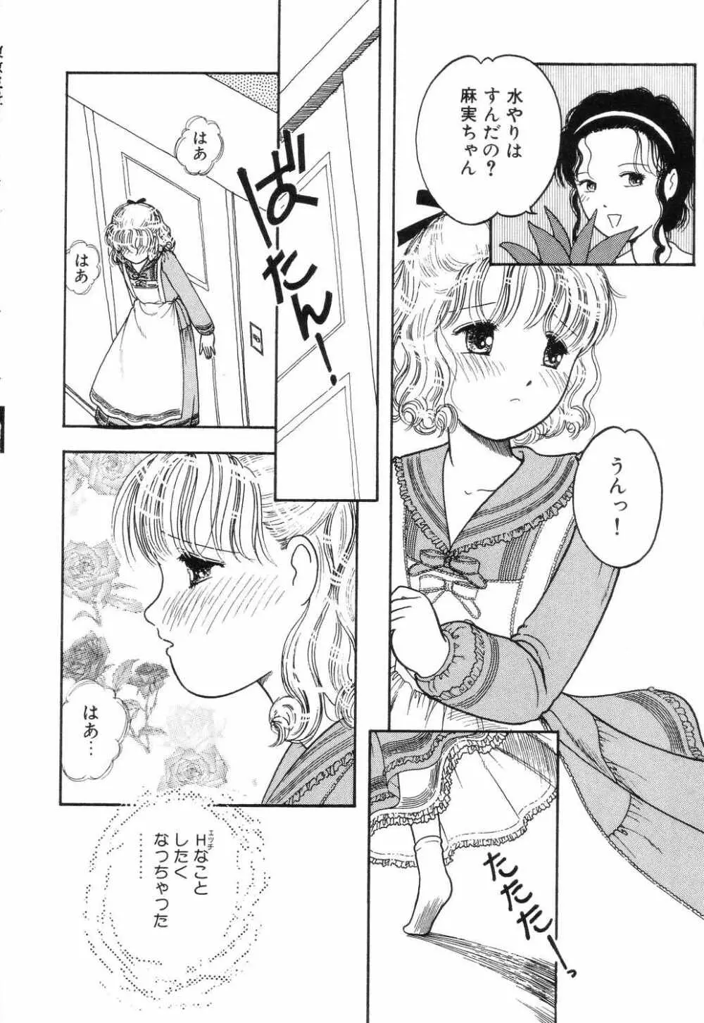 リトルピアス Vol.04 Page.84