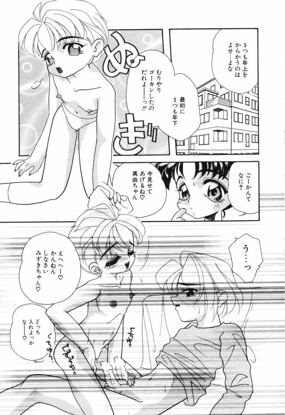 リトルピアス Vol.04 Page.9