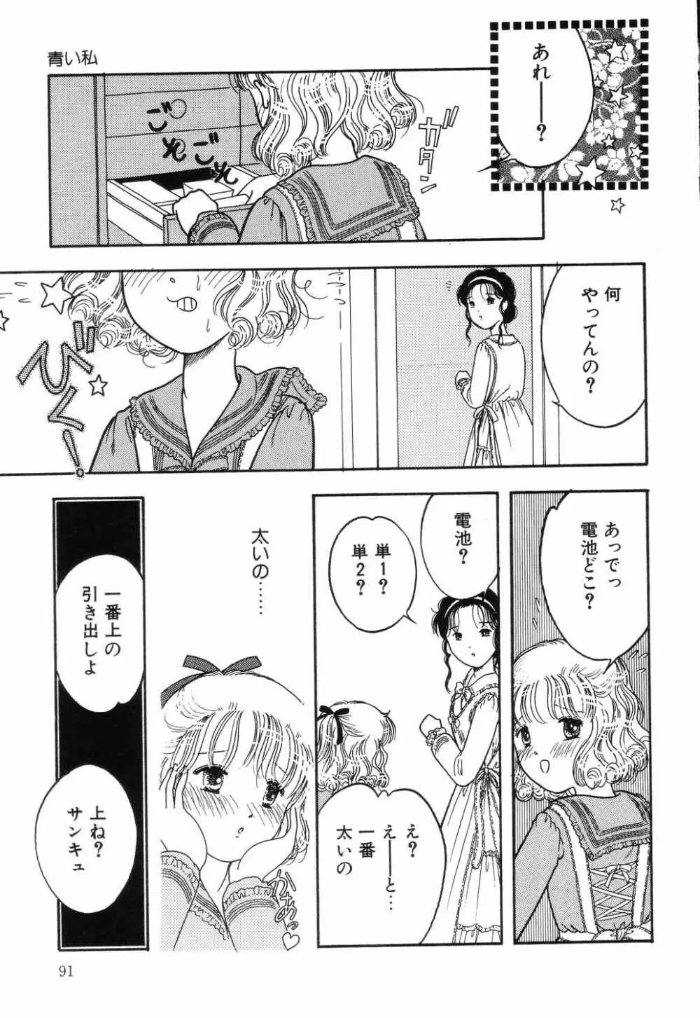 リトルピアス Vol.04 Page.91