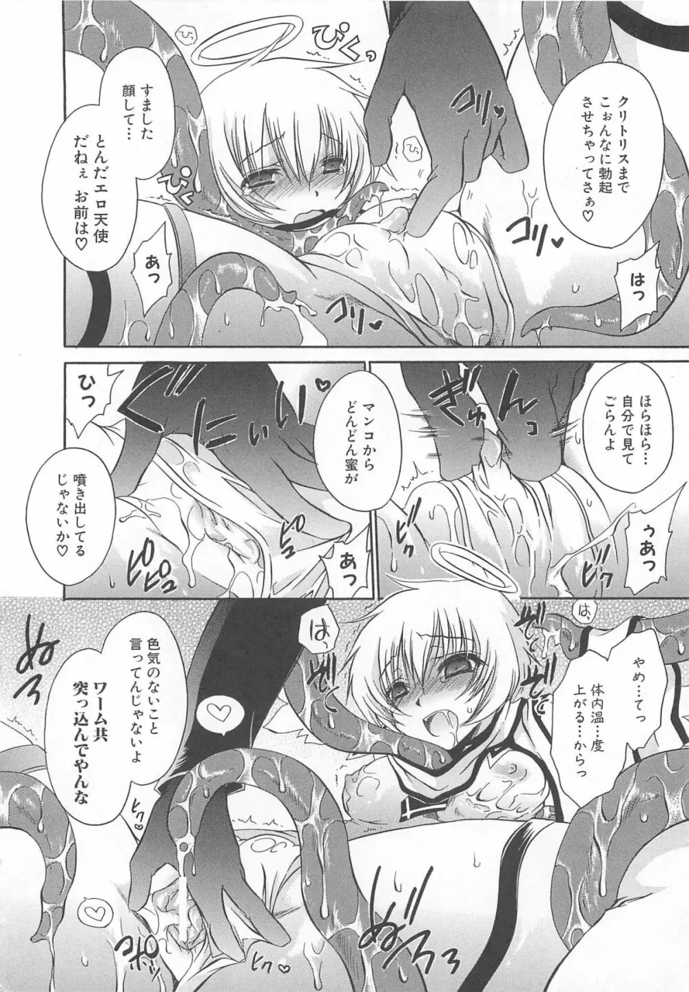 魔界天使ジブリール3 Page.103