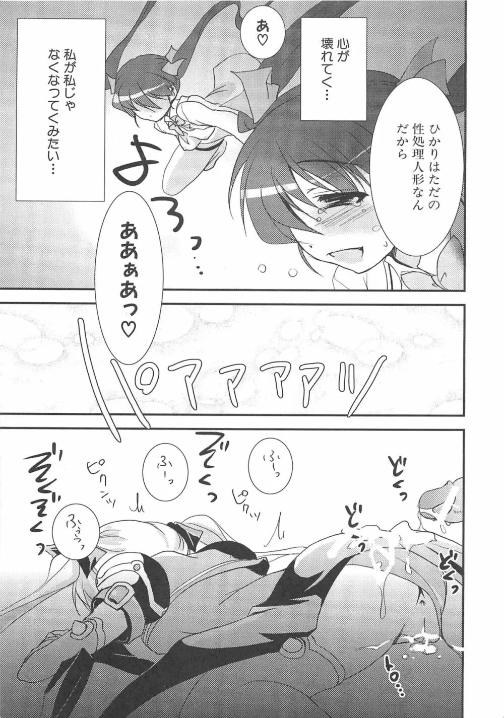 魔界天使ジブリール3 Page.40