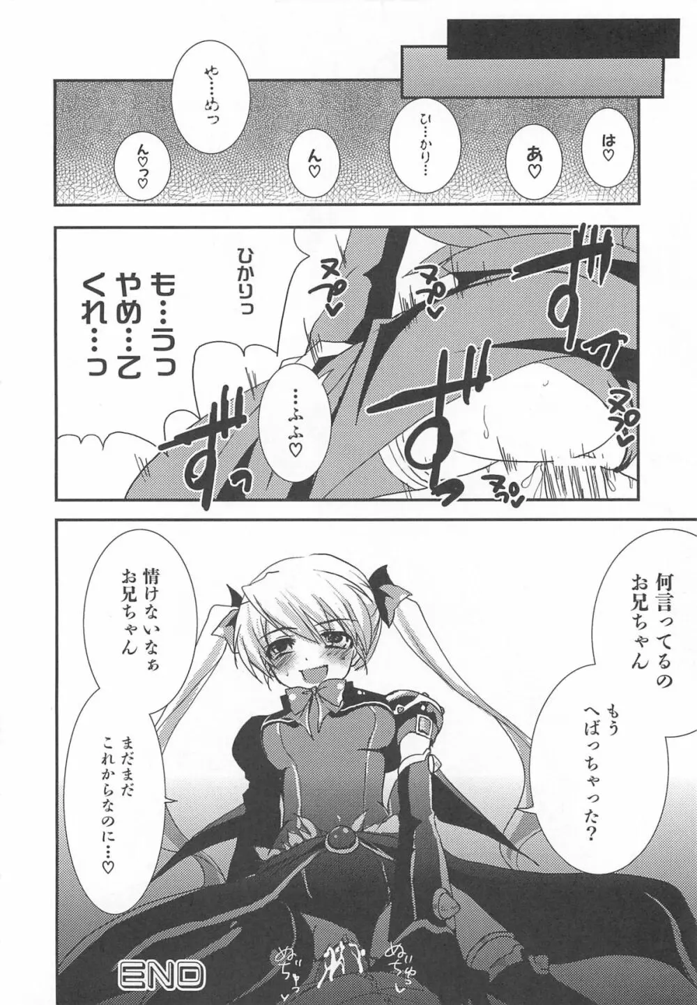 魔界天使ジブリール3 Page.43