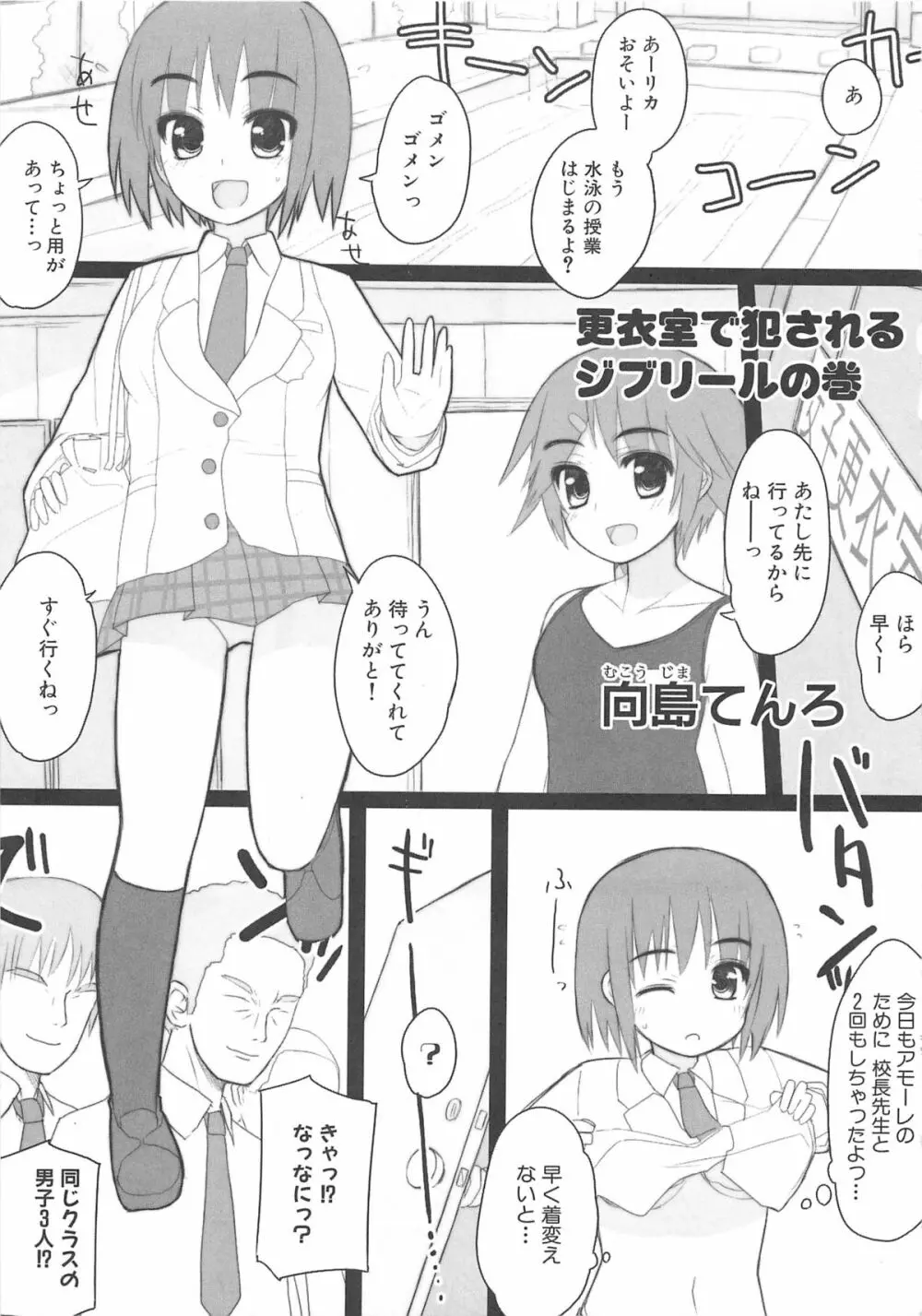 魔界天使ジブリール3 Page.52