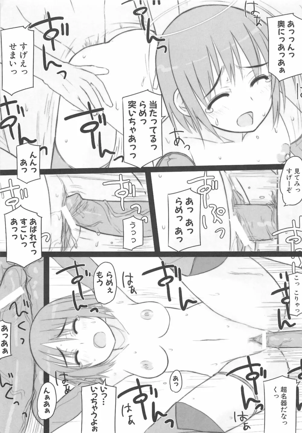 魔界天使ジブリール3 Page.58