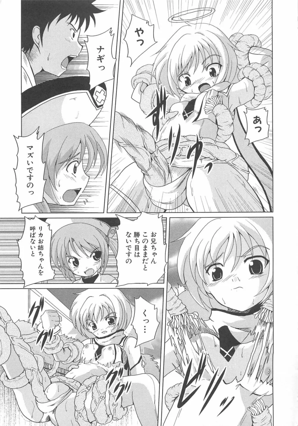 魔界天使ジブリール3 Page.66