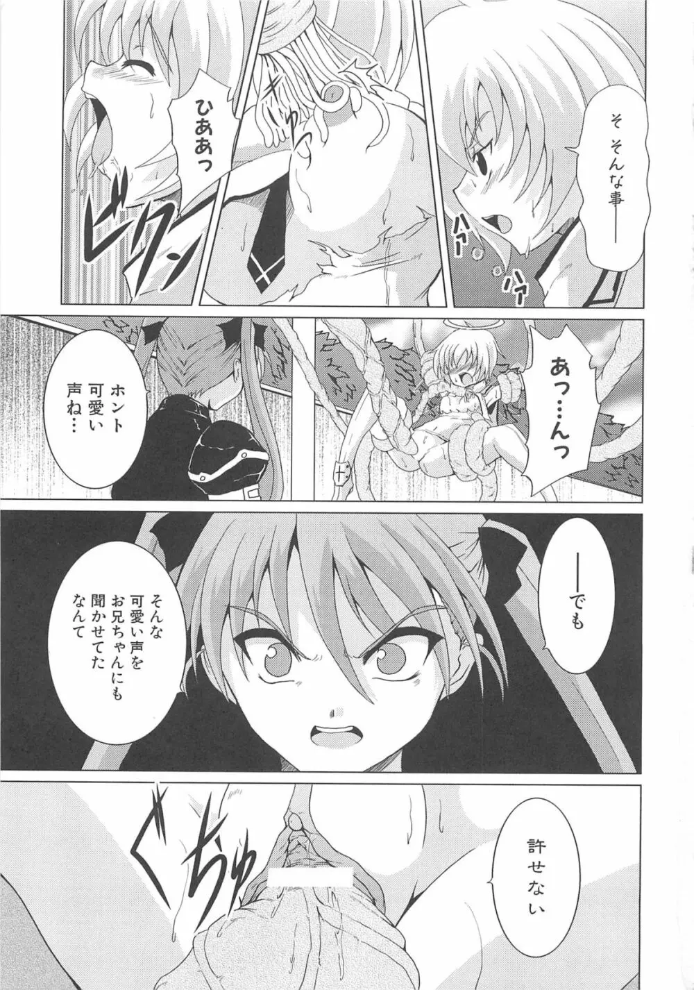 魔界天使ジブリール3 Page.68