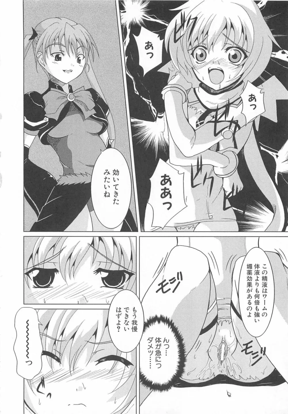 魔界天使ジブリール3 Page.75