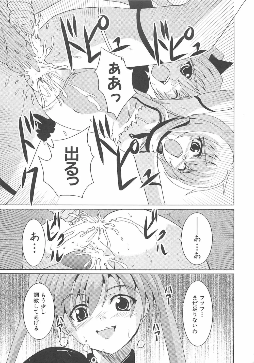 魔界天使ジブリール3 Page.80