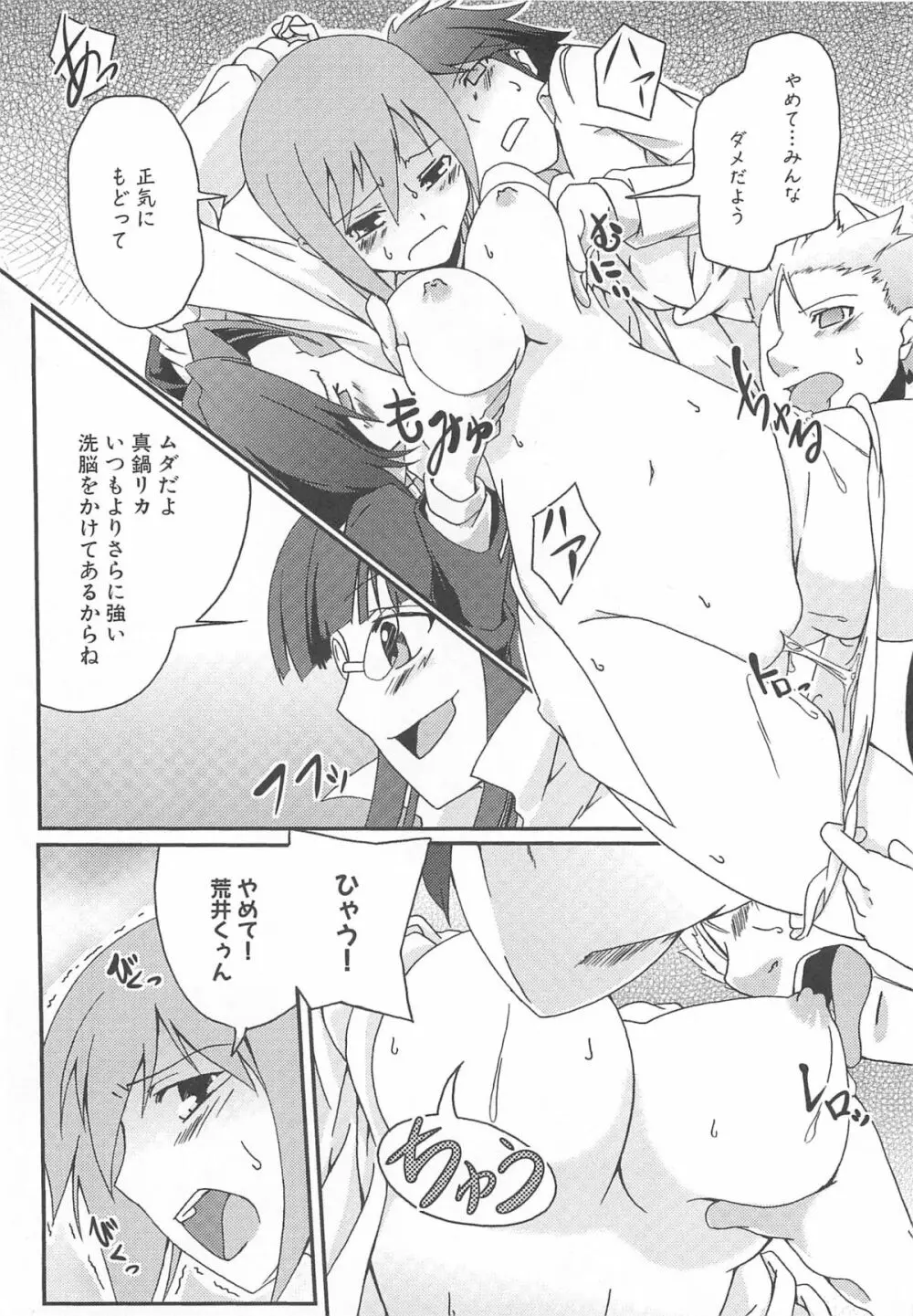 魔界天使ジブリール3 Page.87