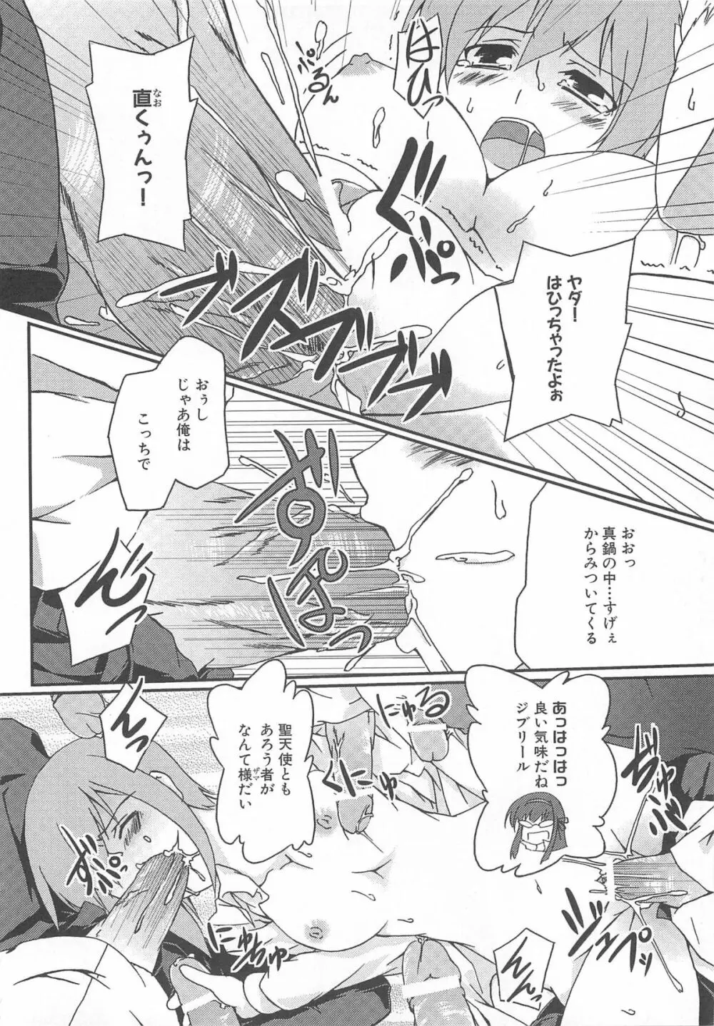 魔界天使ジブリール3 Page.89