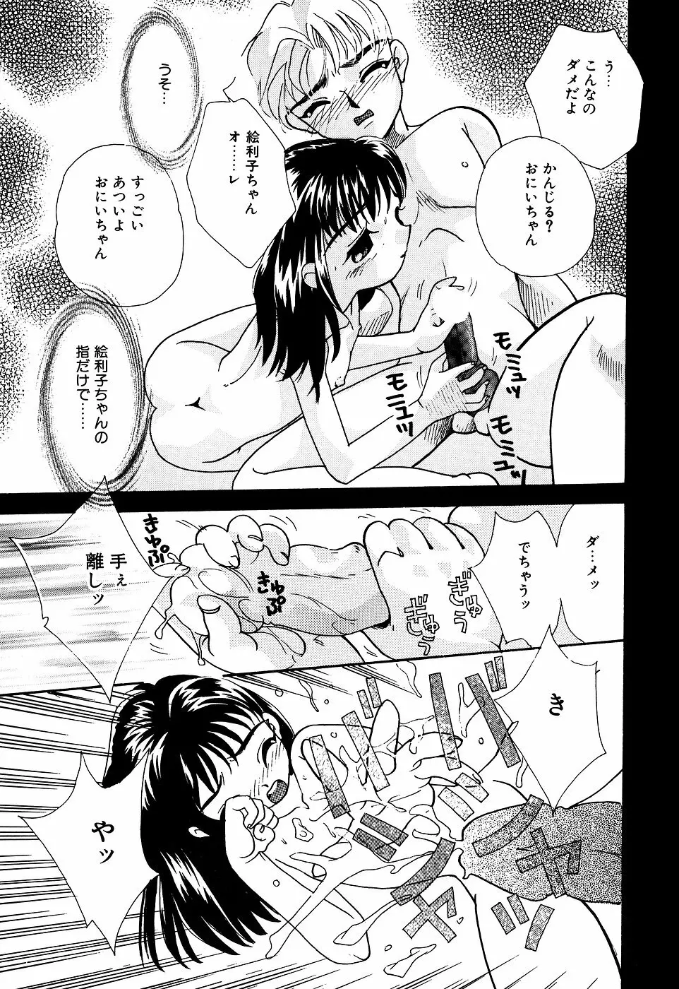 リトルピアス Vol.07 Page.105