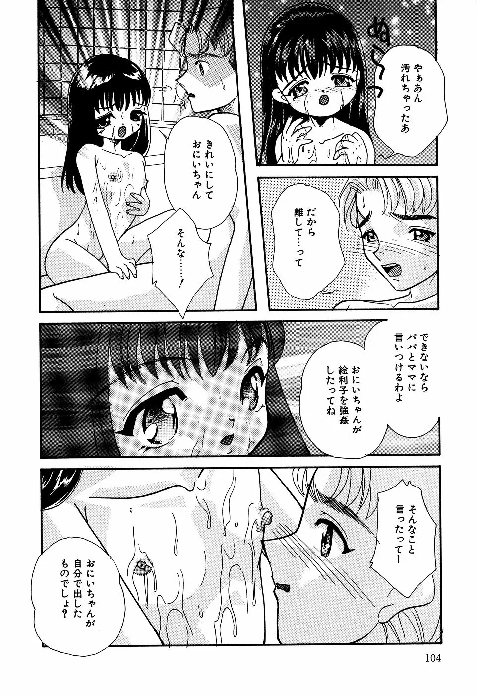 リトルピアス Vol.07 Page.106