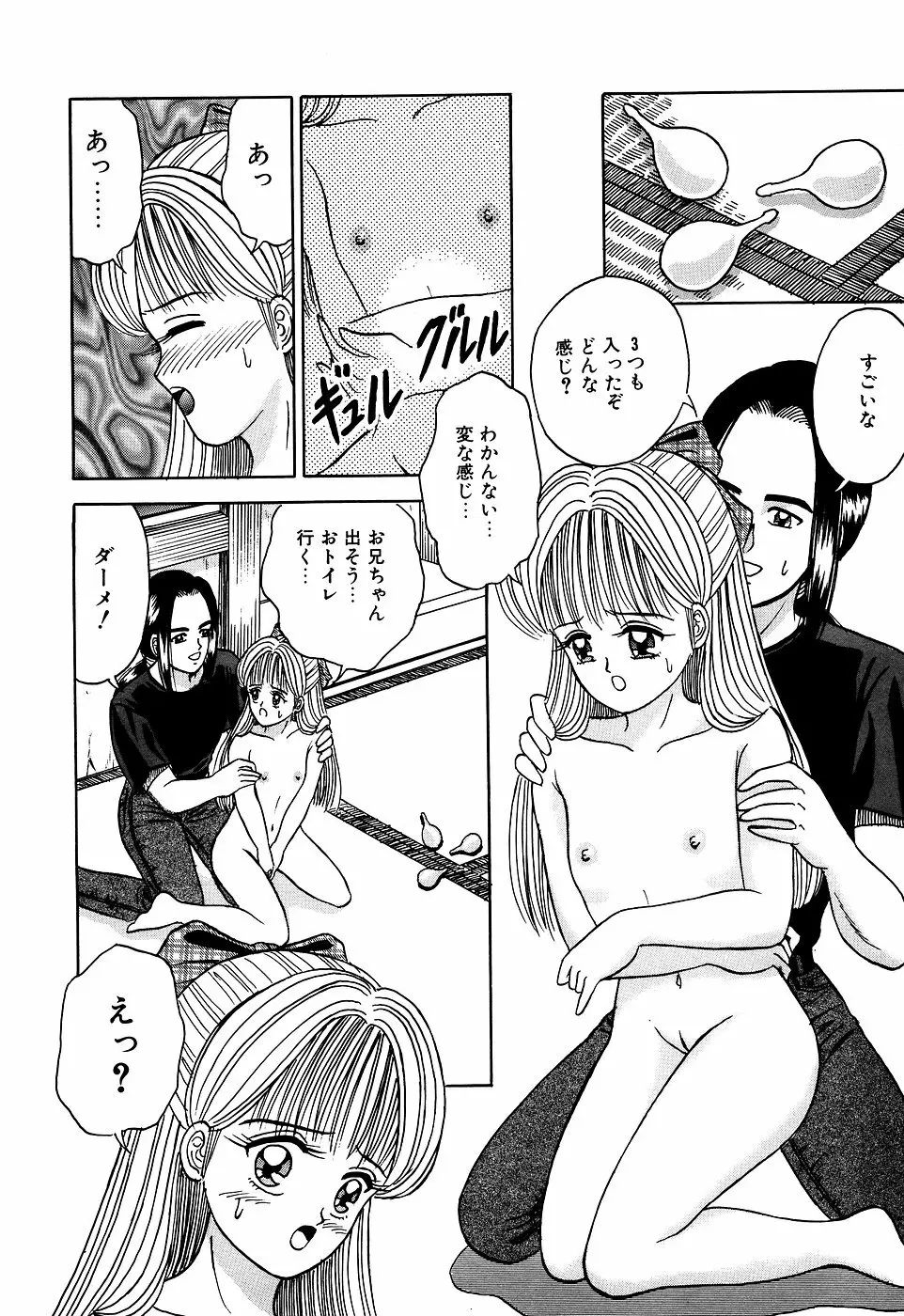 リトルピアス Vol.07 Page.124