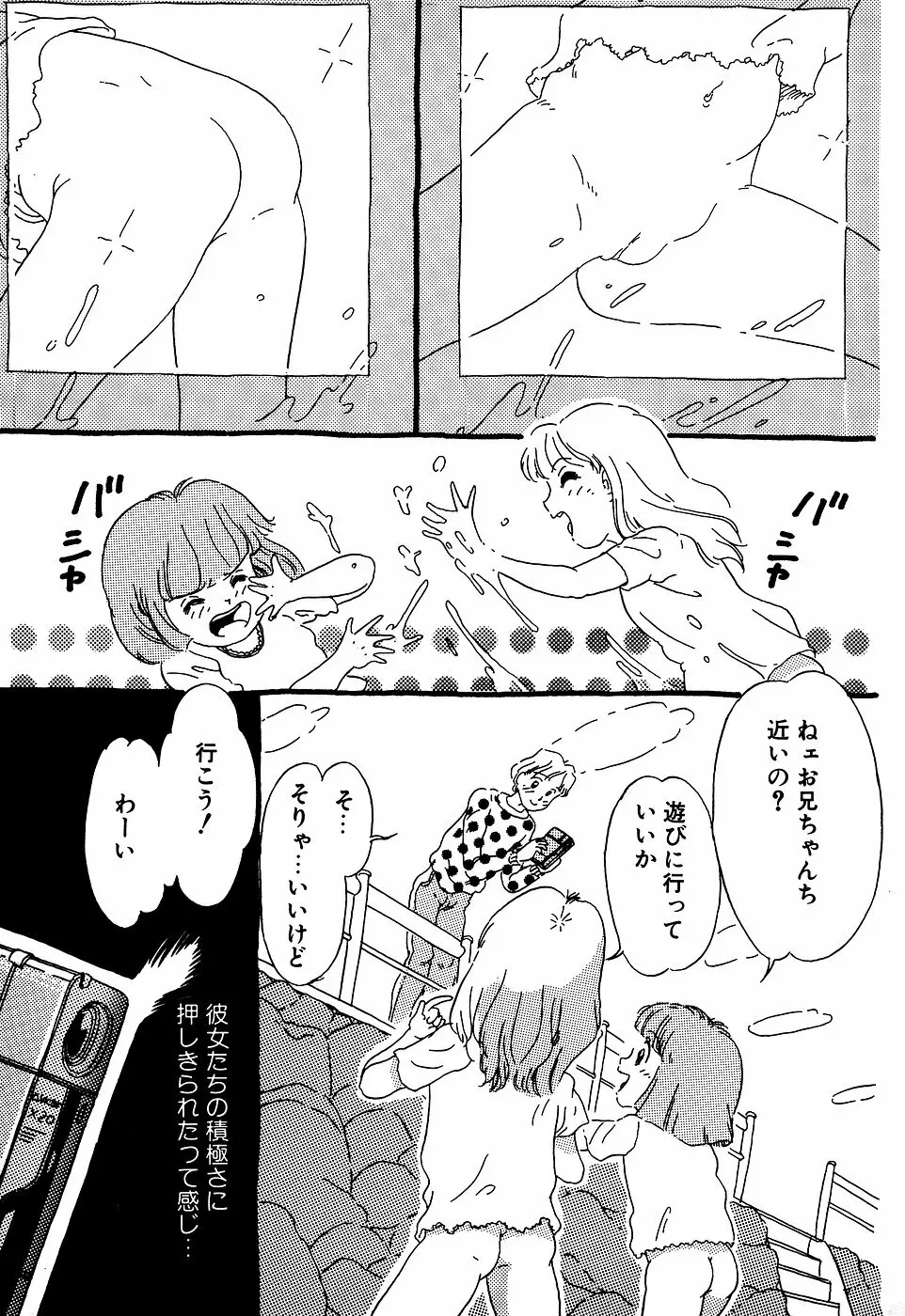 リトルピアス Vol.07 Page.139