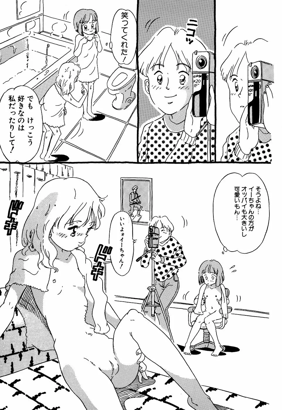 リトルピアス Vol.07 Page.143