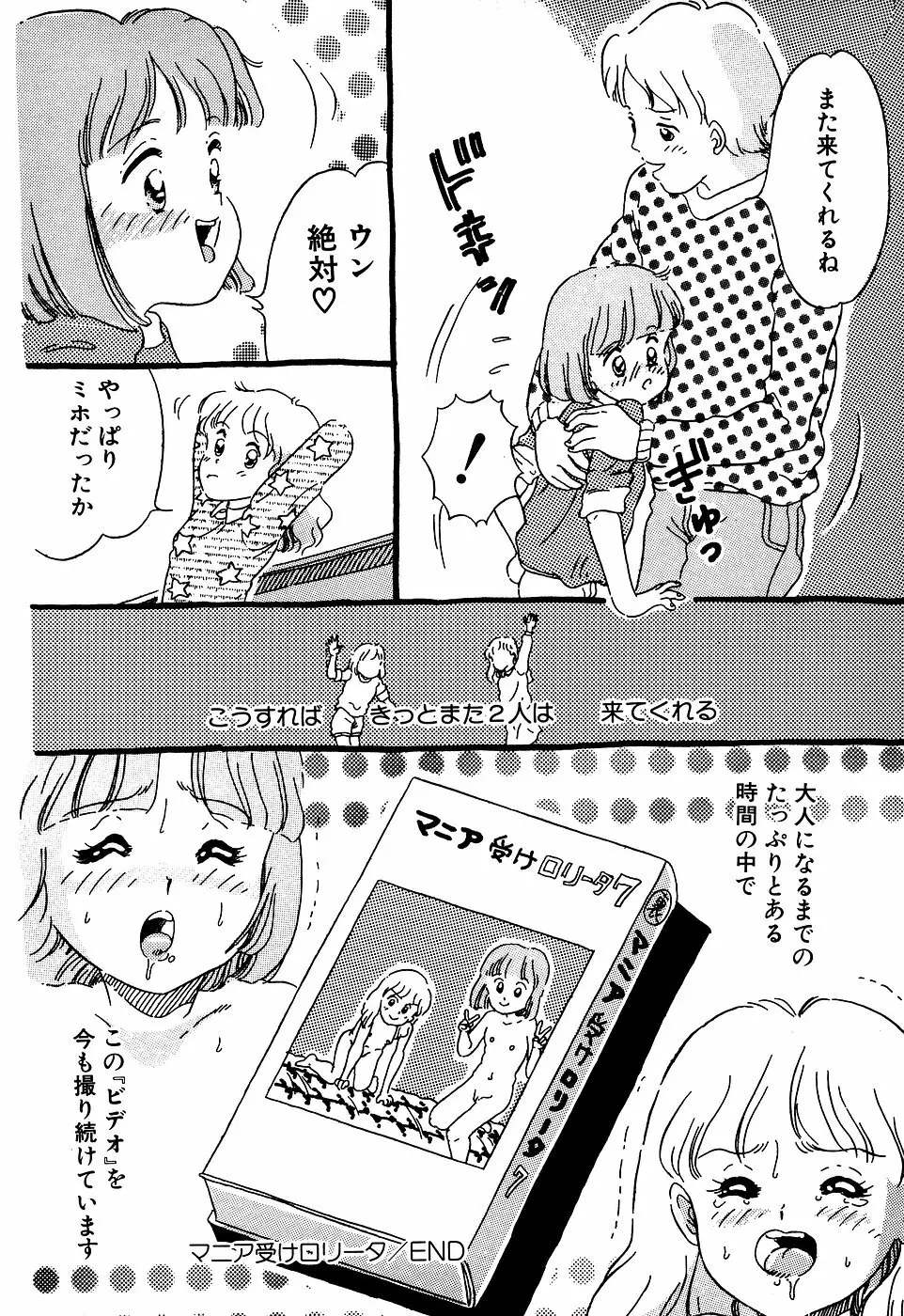 リトルピアス Vol.07 Page.150