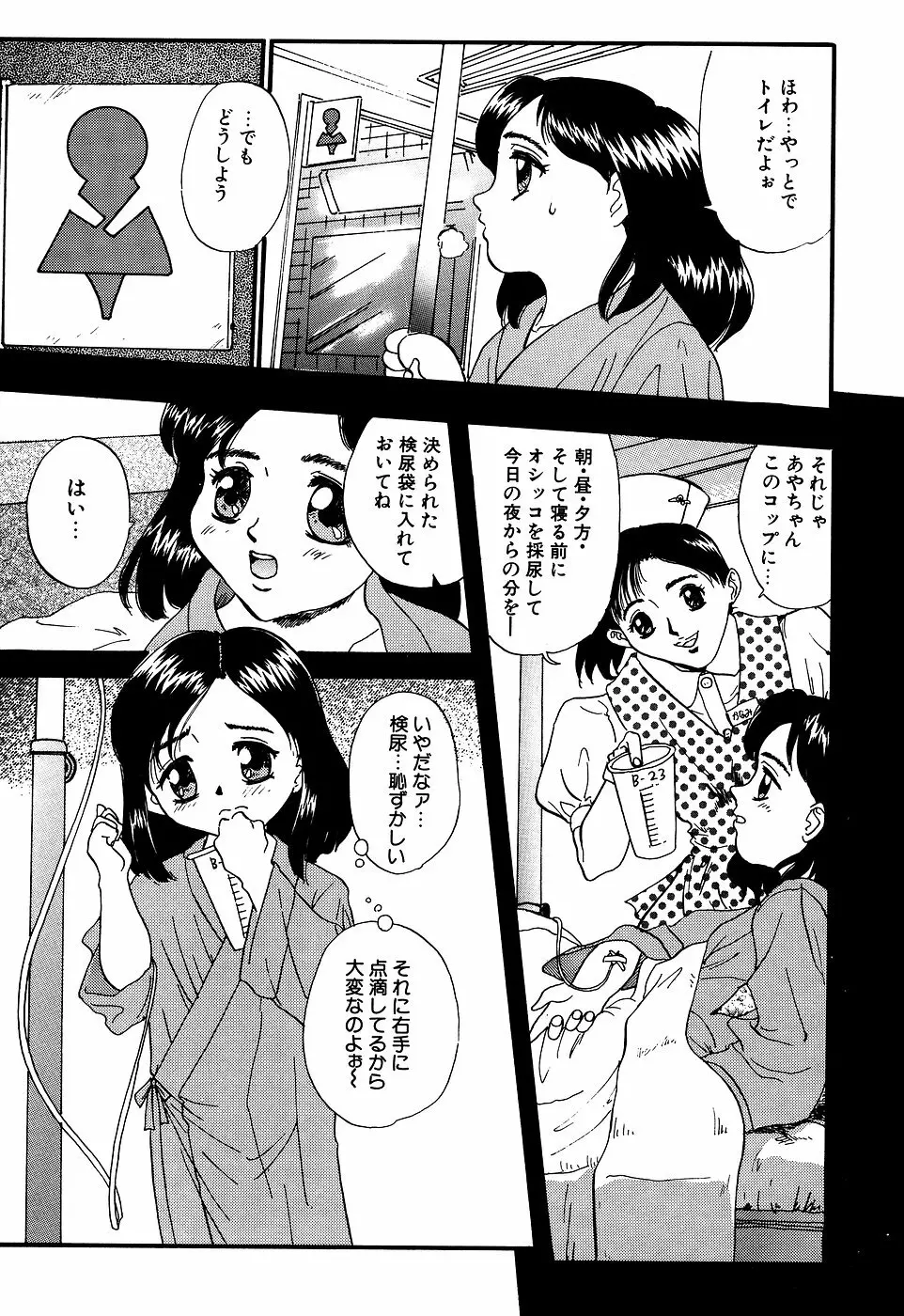 リトルピアス Vol.07 Page.153