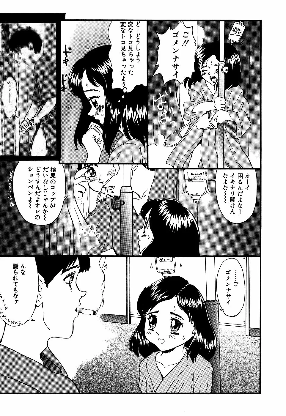 リトルピアス Vol.07 Page.155