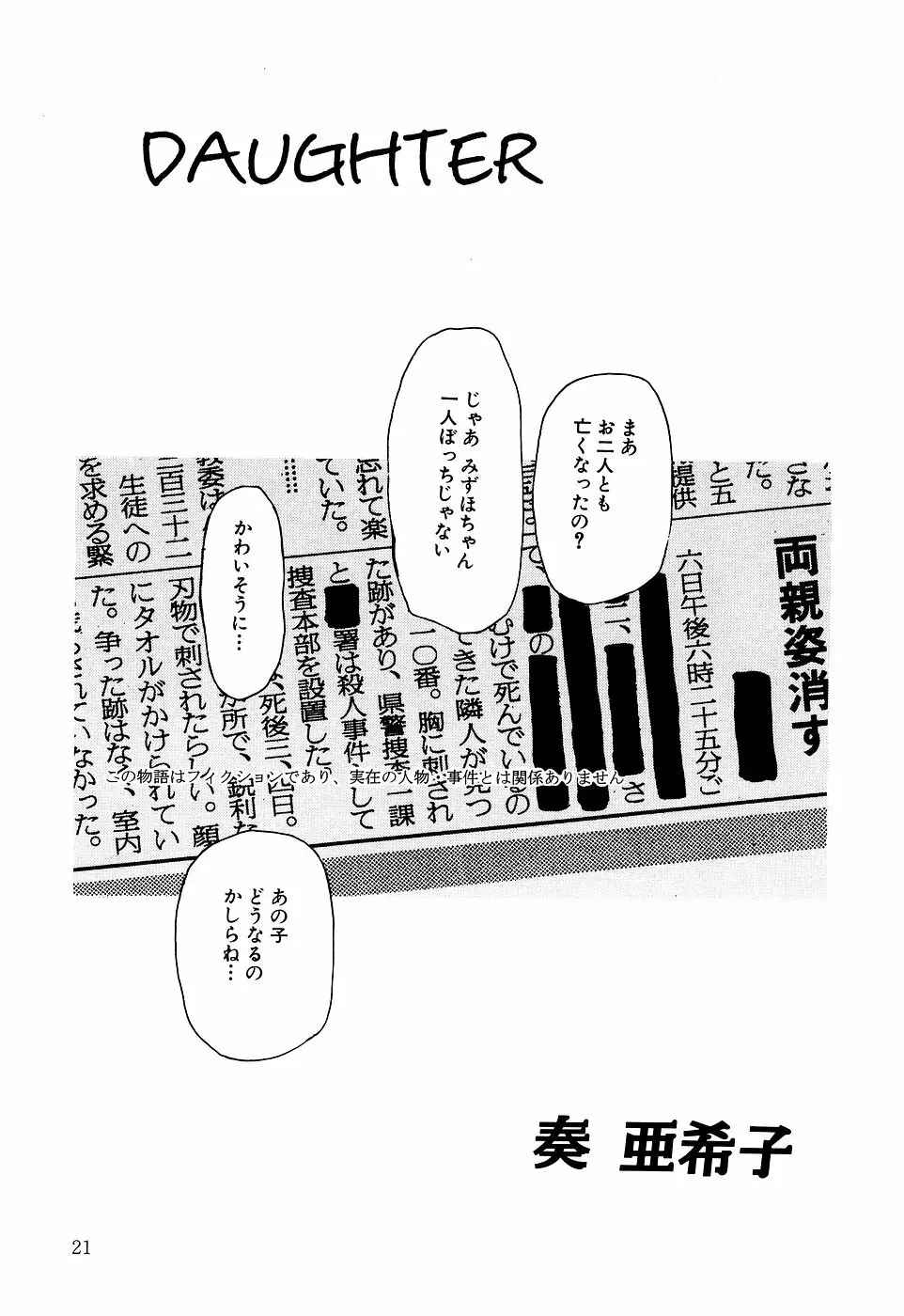 リトルピアス Vol.07 Page.23