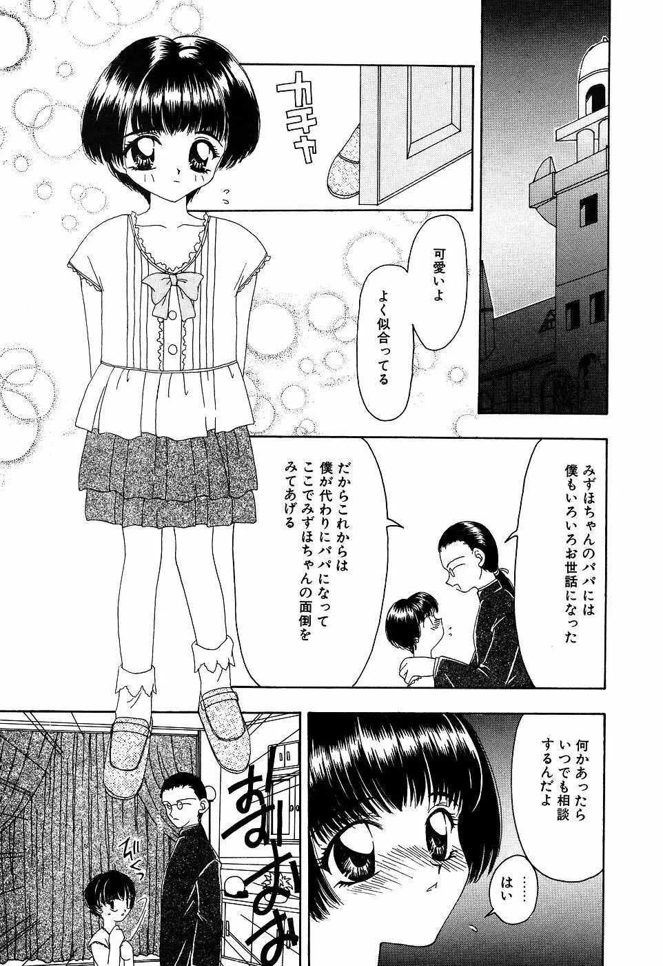 リトルピアス Vol.07 Page.25