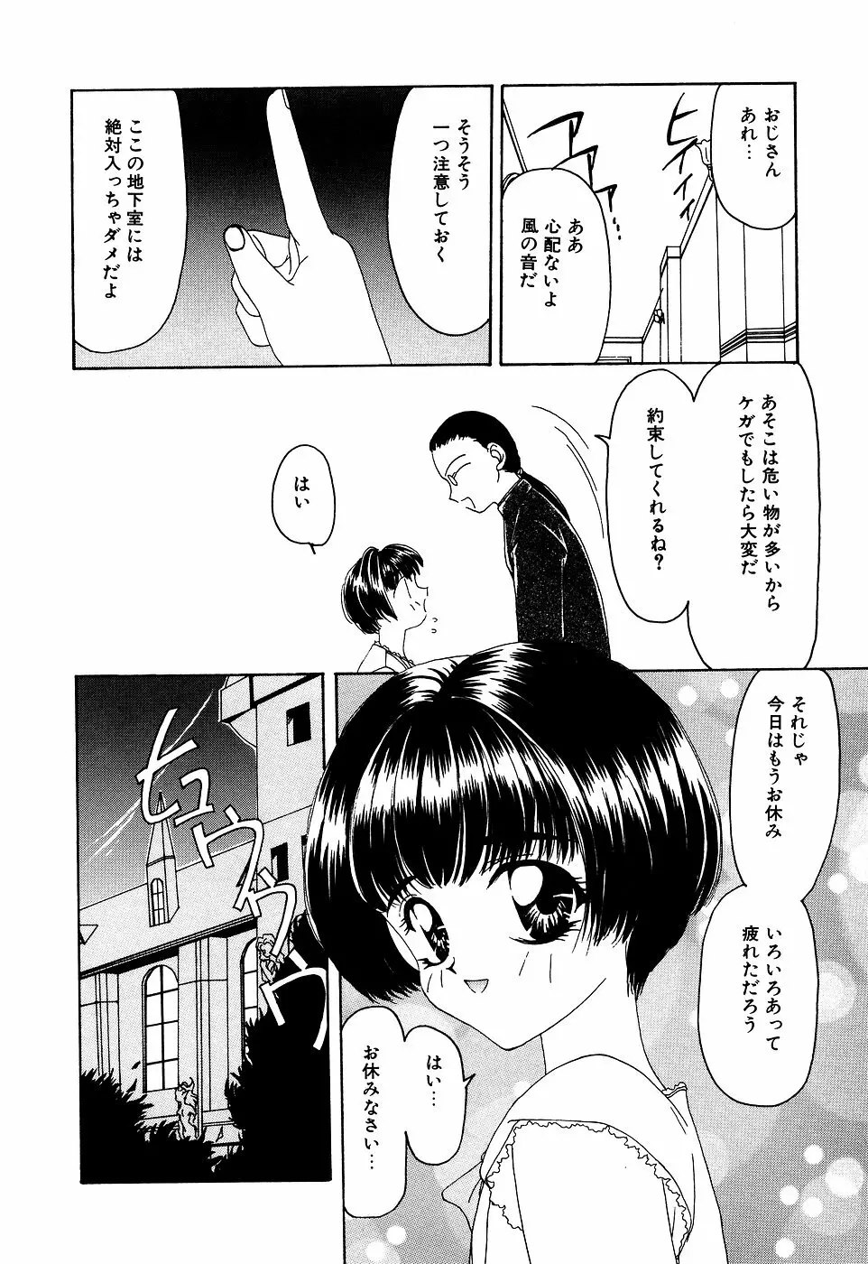 リトルピアス Vol.07 Page.26