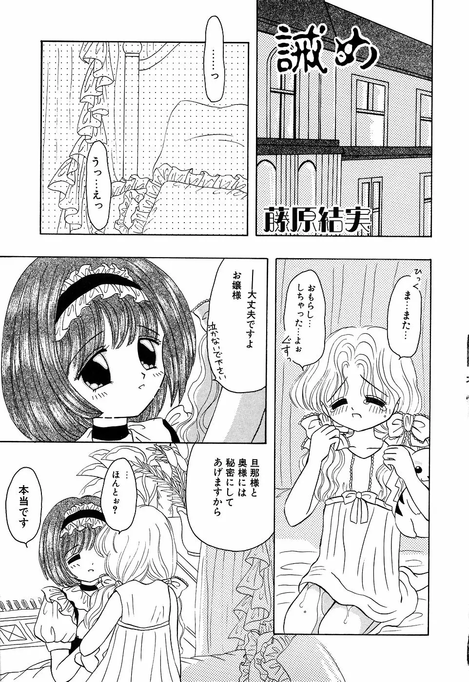 リトルピアス Vol.07 Page.55