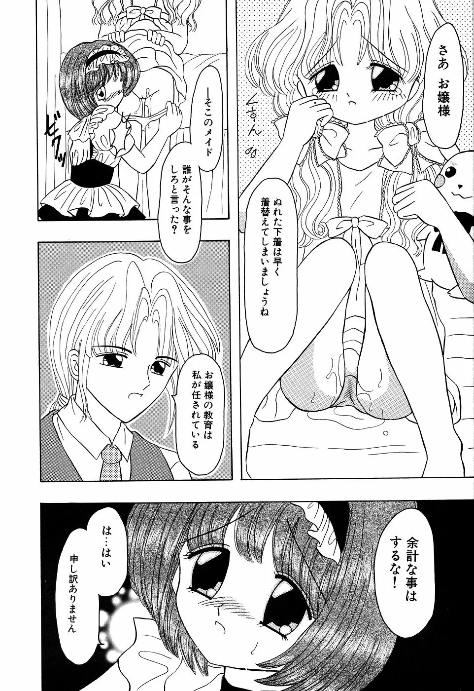 リトルピアス Vol.07 Page.56