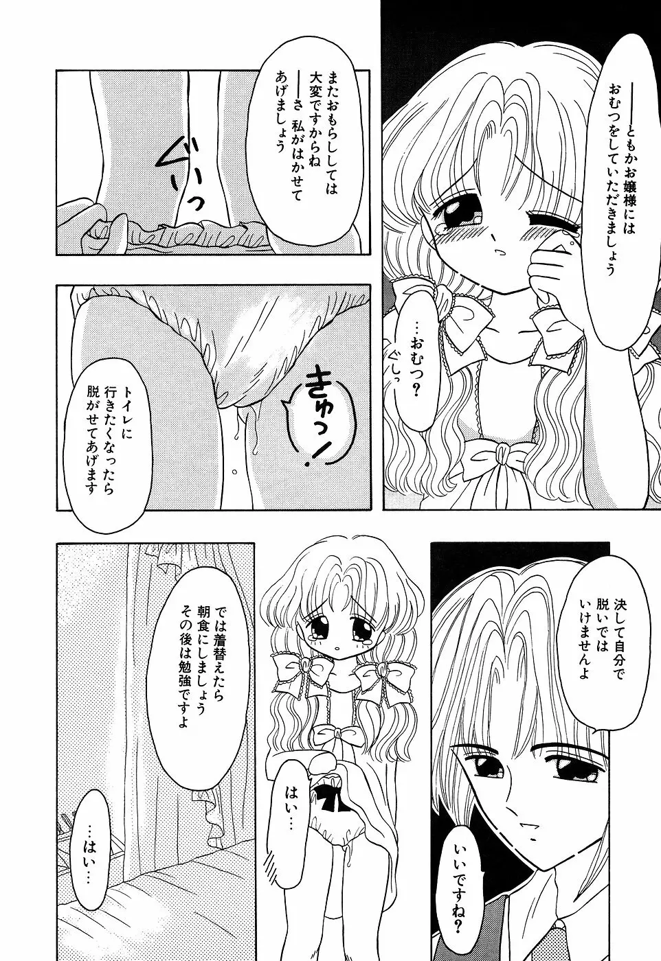 リトルピアス Vol.07 Page.62