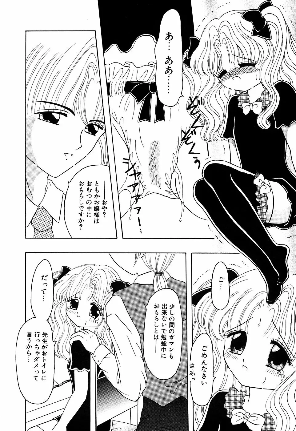 リトルピアス Vol.07 Page.64