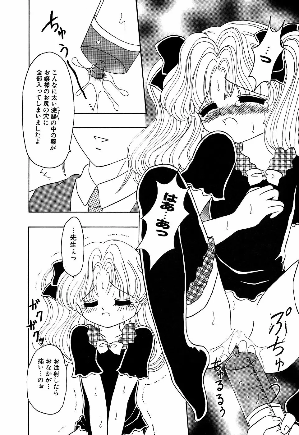 リトルピアス Vol.07 Page.66