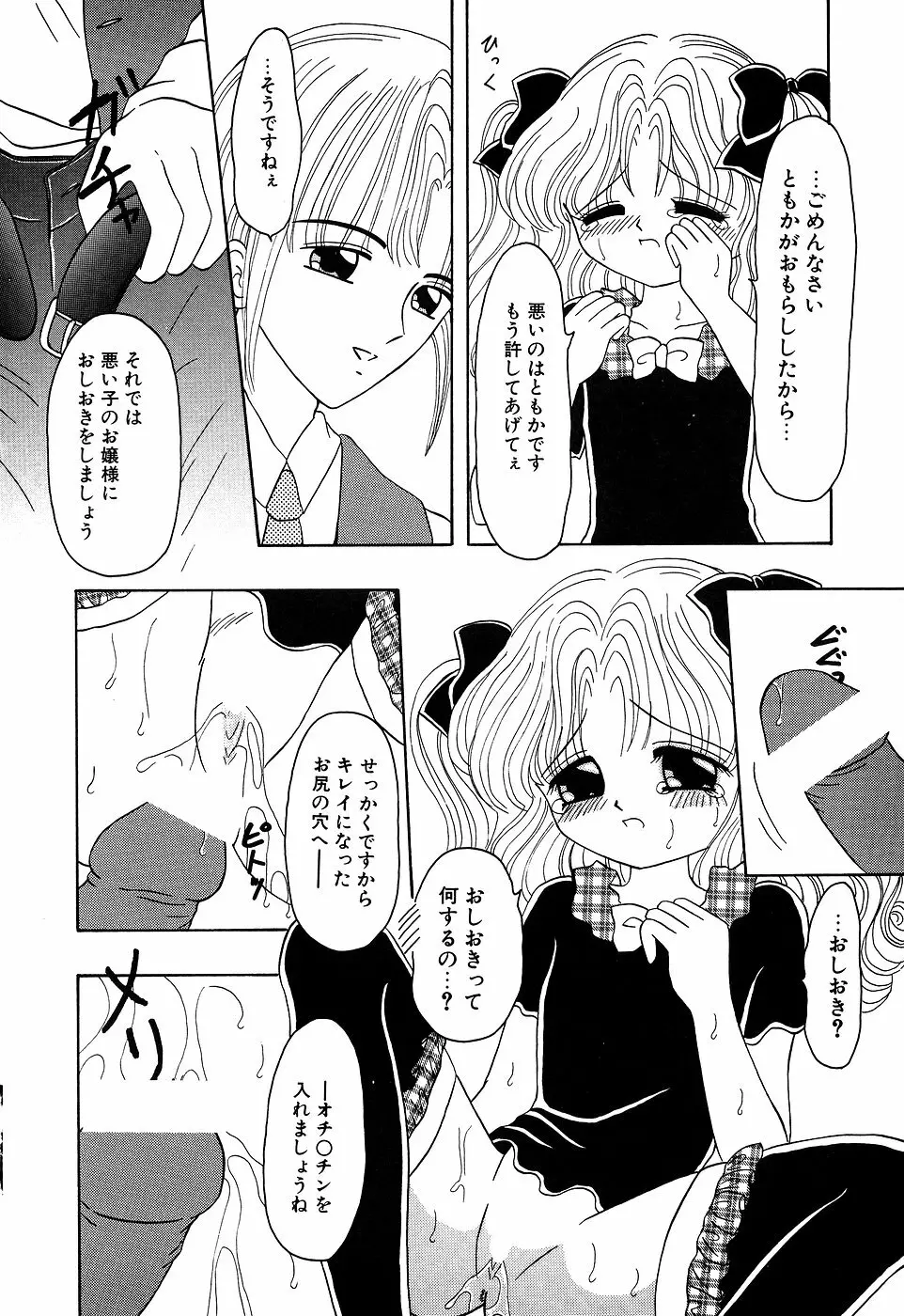 リトルピアス Vol.07 Page.70