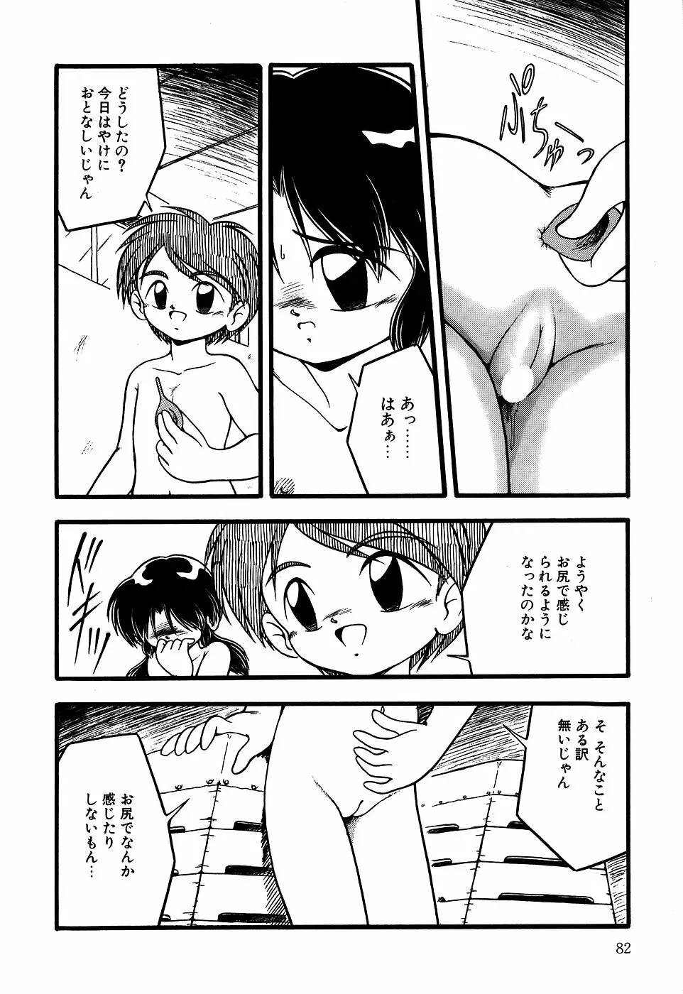 リトルピアス Vol.07 Page.84