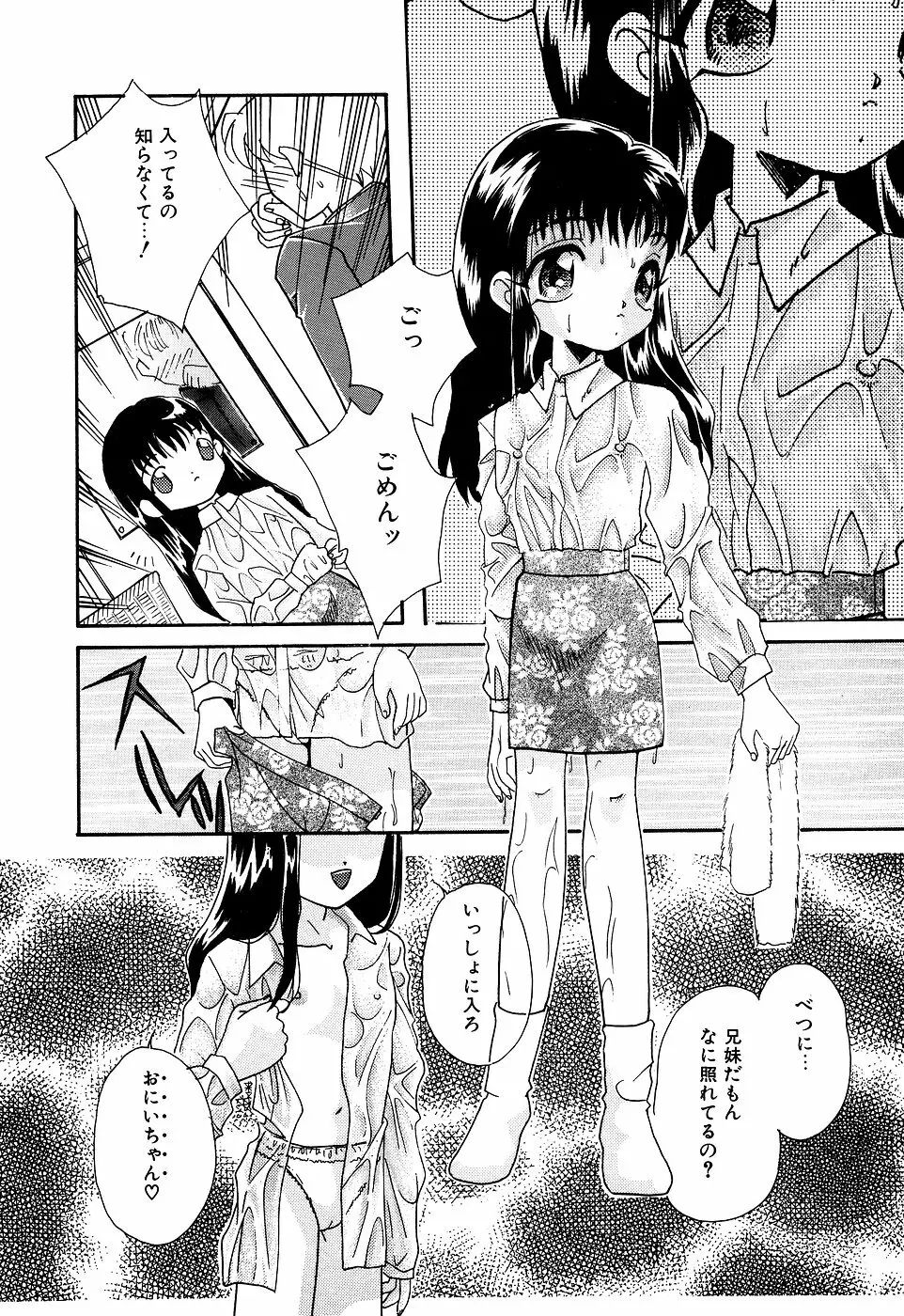 リトルピアス Vol.07 Page.96