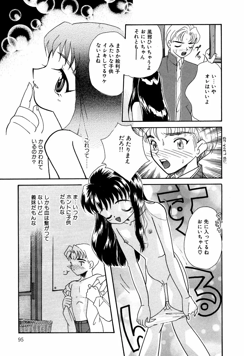 リトルピアス Vol.07 Page.97