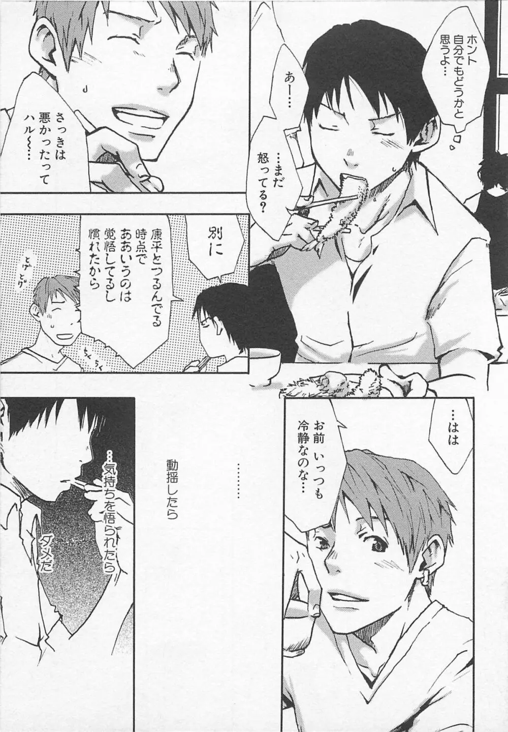 最後の三月 Page.10