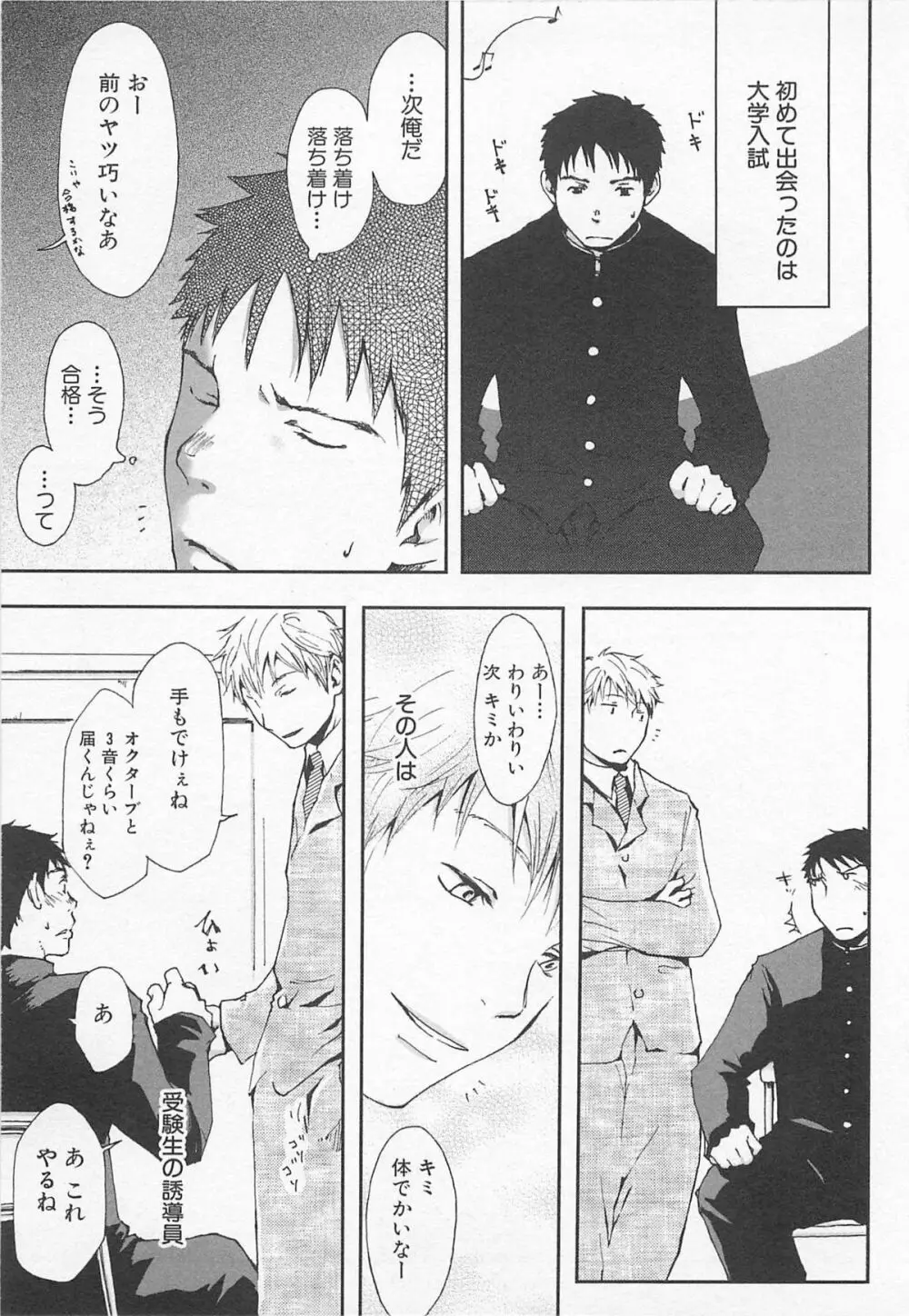 最後の三月 Page.108