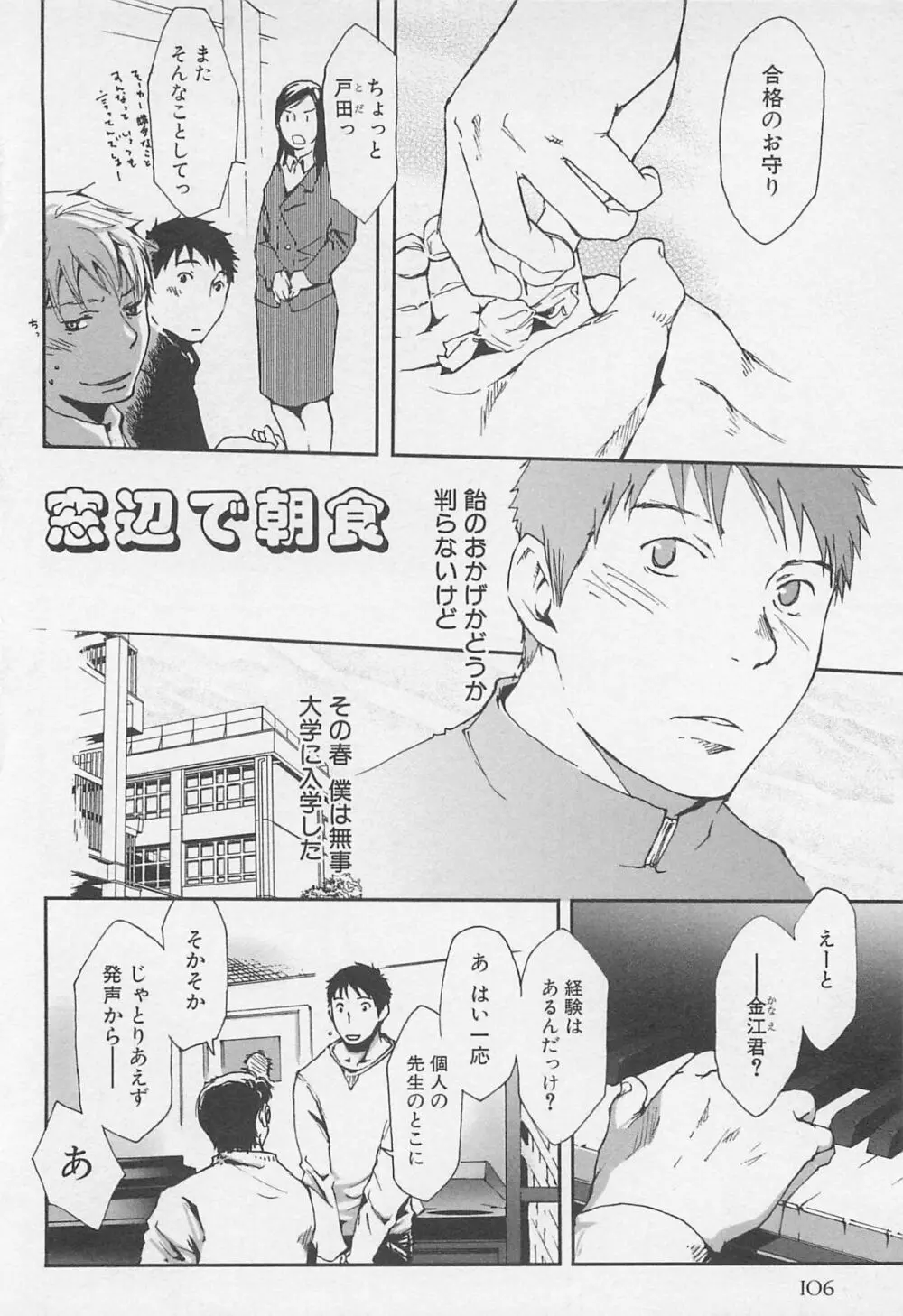 最後の三月 Page.109