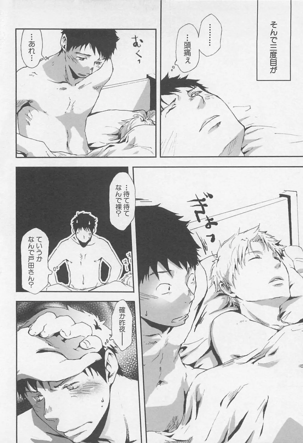 最後の三月 Page.111